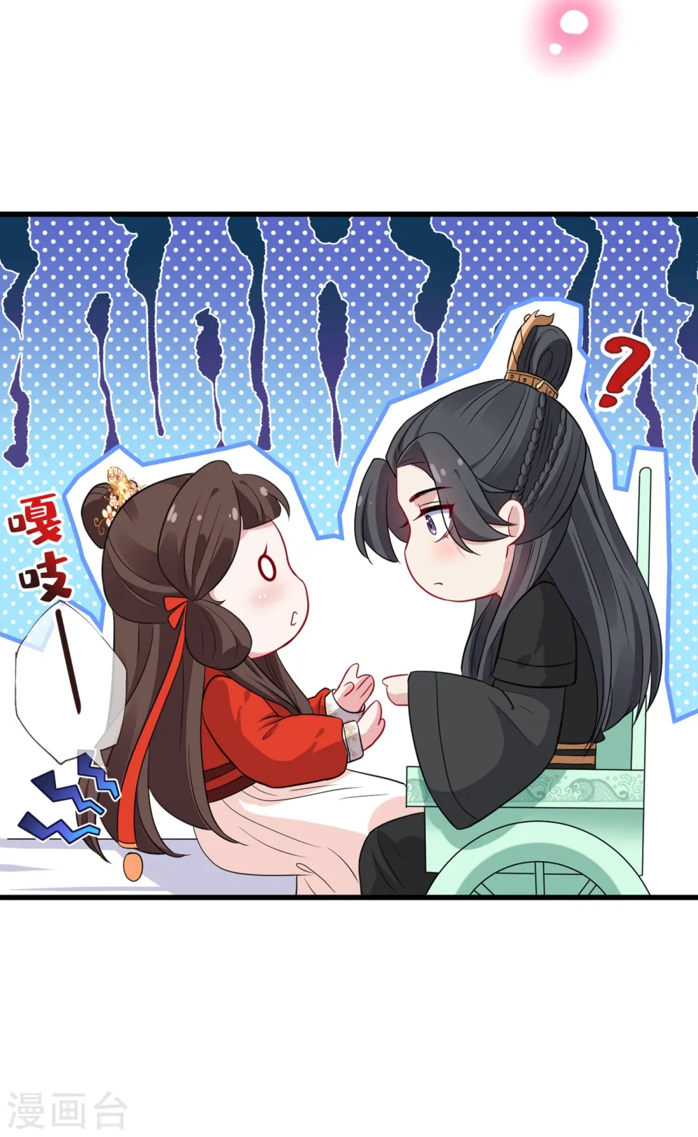 第16话 全网最不行男主 第25页