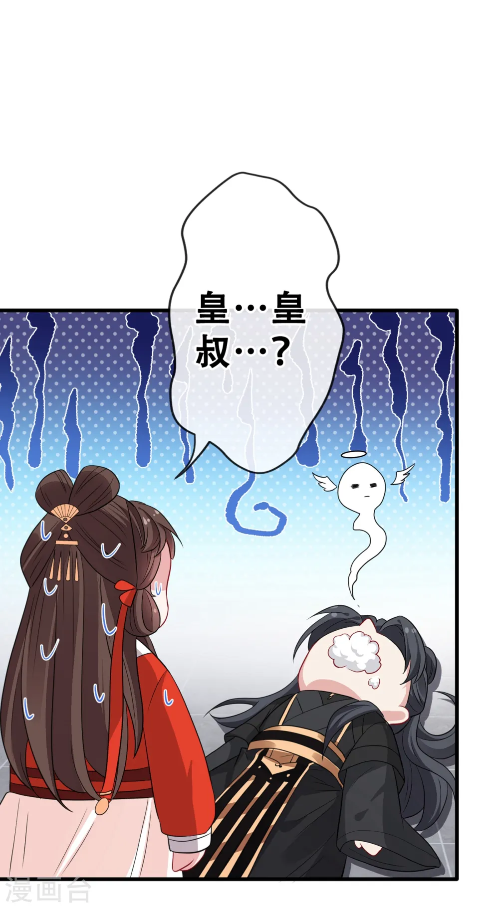 第16话 全网最不行男主 第31页