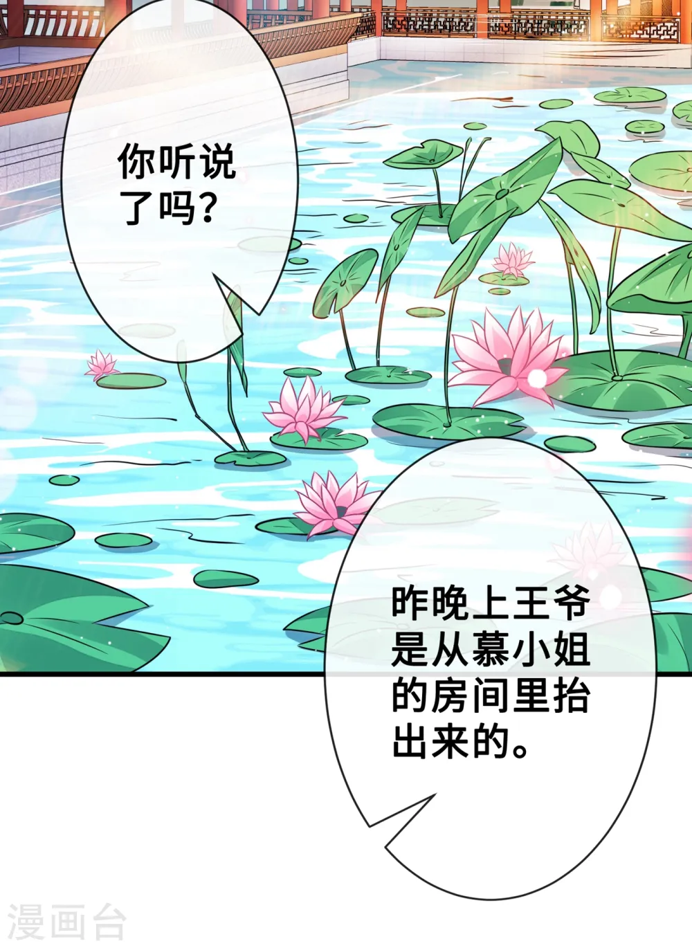 第16话 全网最不行男主 第36页