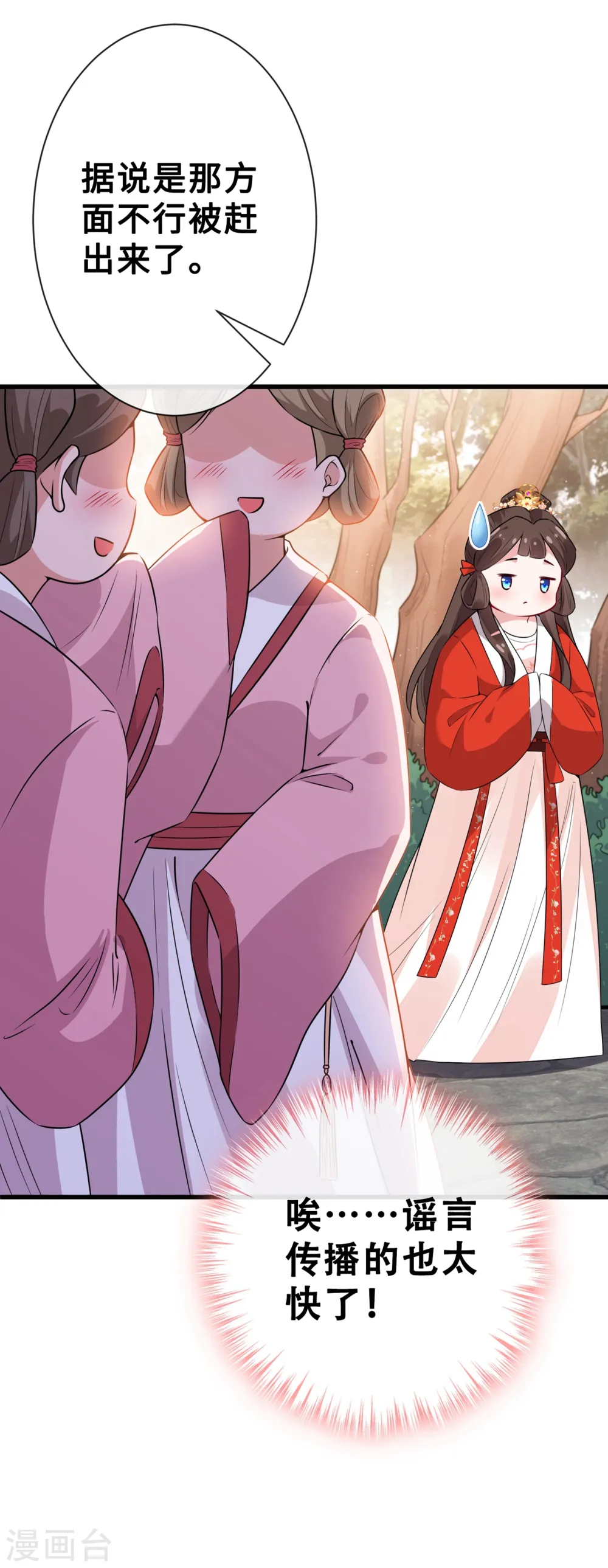 第16话 全网最不行男主 第37页