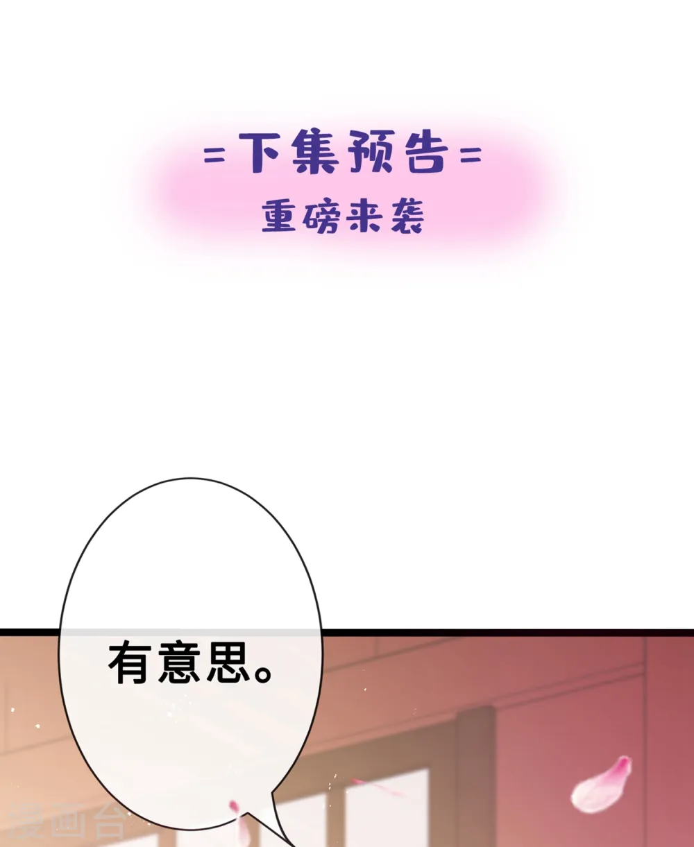 第16话 全网最不行男主 第39页