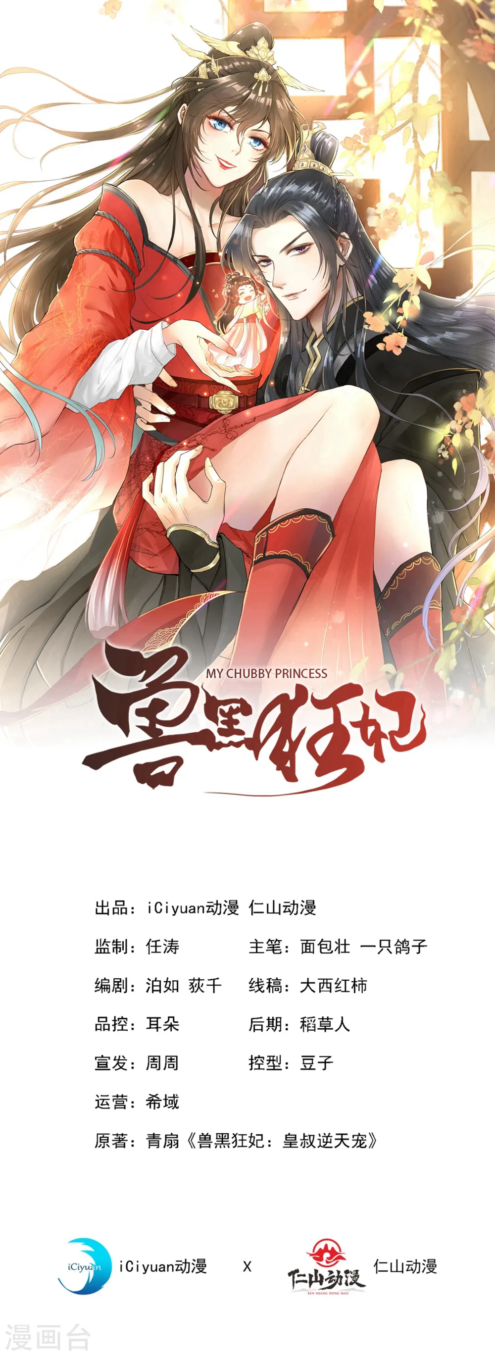 第17话 有趣的肚腩万年一遇 第2页