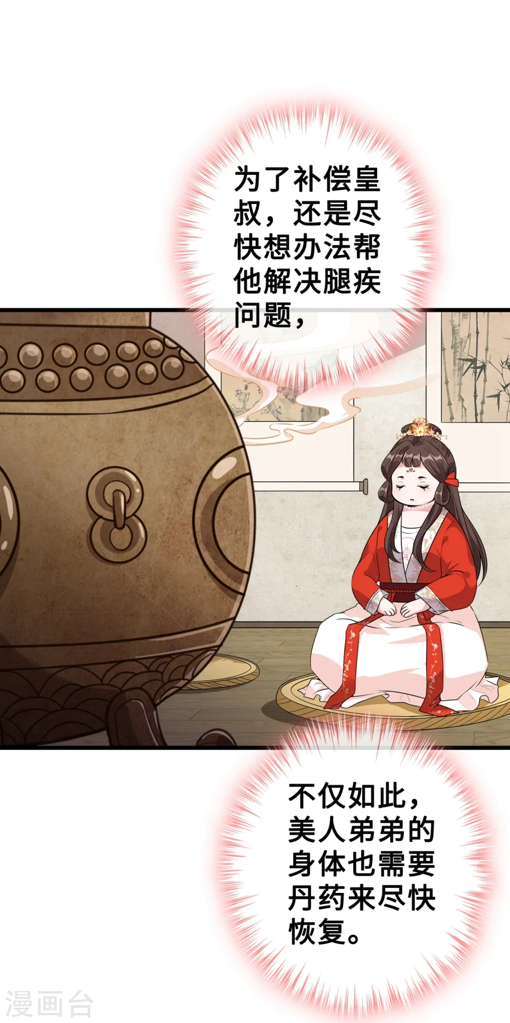 第17话 有趣的肚腩万年一遇 第3页