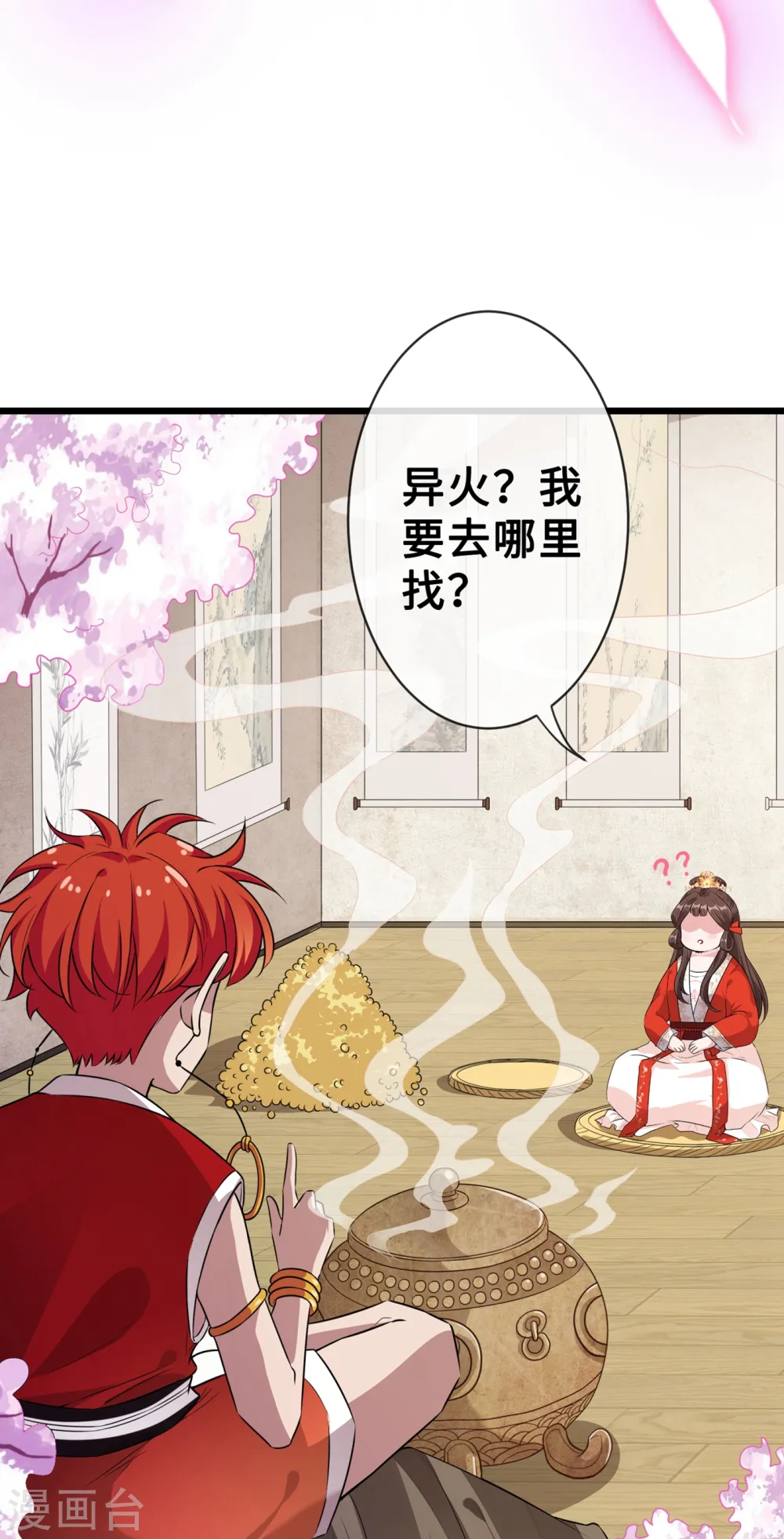 第17话 有趣的肚腩万年一遇 第9页