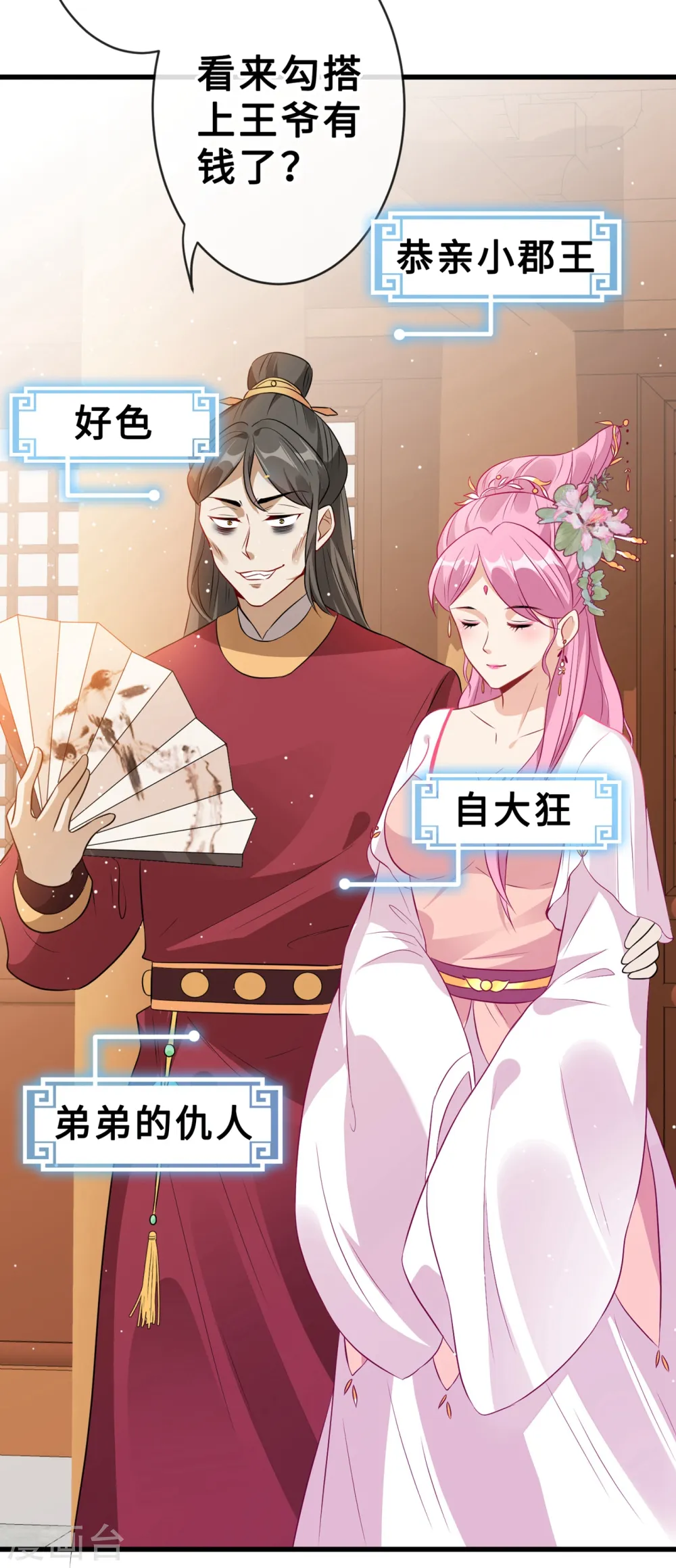 第17话 有趣的肚腩万年一遇 第16页