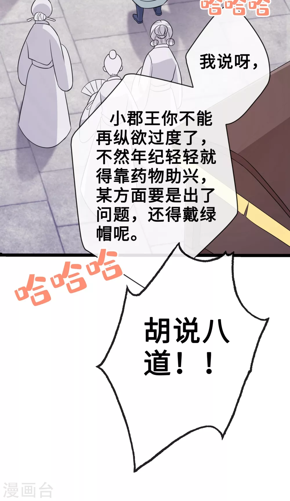 第17话 有趣的肚腩万年一遇 第20页