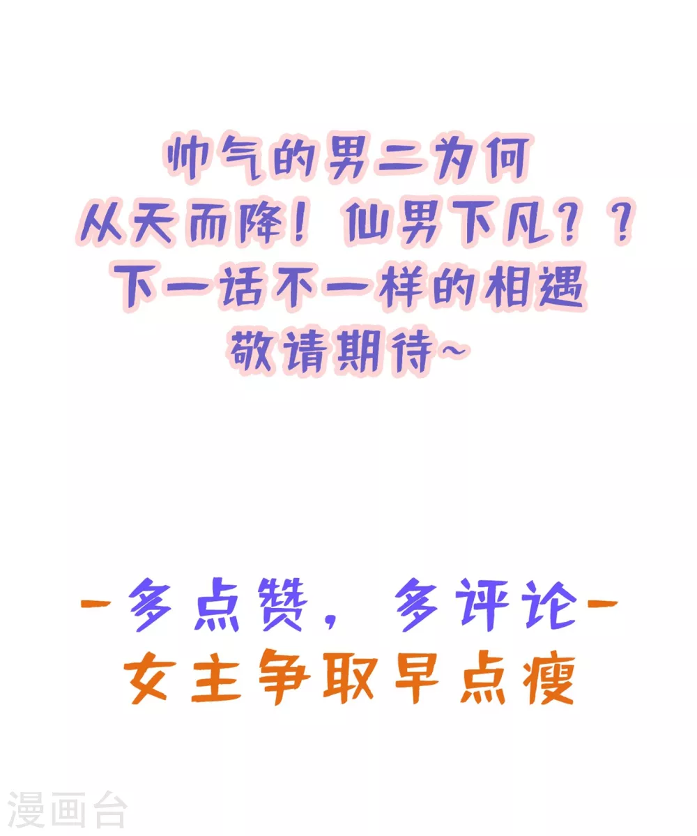 第17话 有趣的肚腩万年一遇 第43页