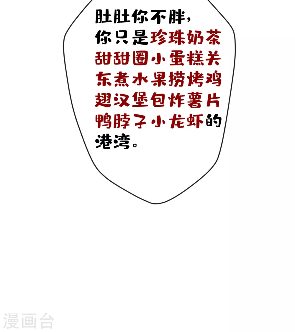第17话 有趣的肚腩万年一遇 第47页