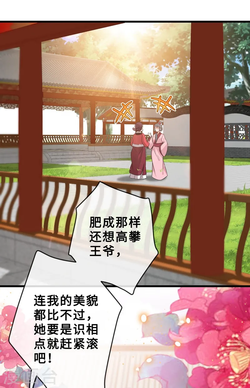 第15话 我可是你们的主母 第3页