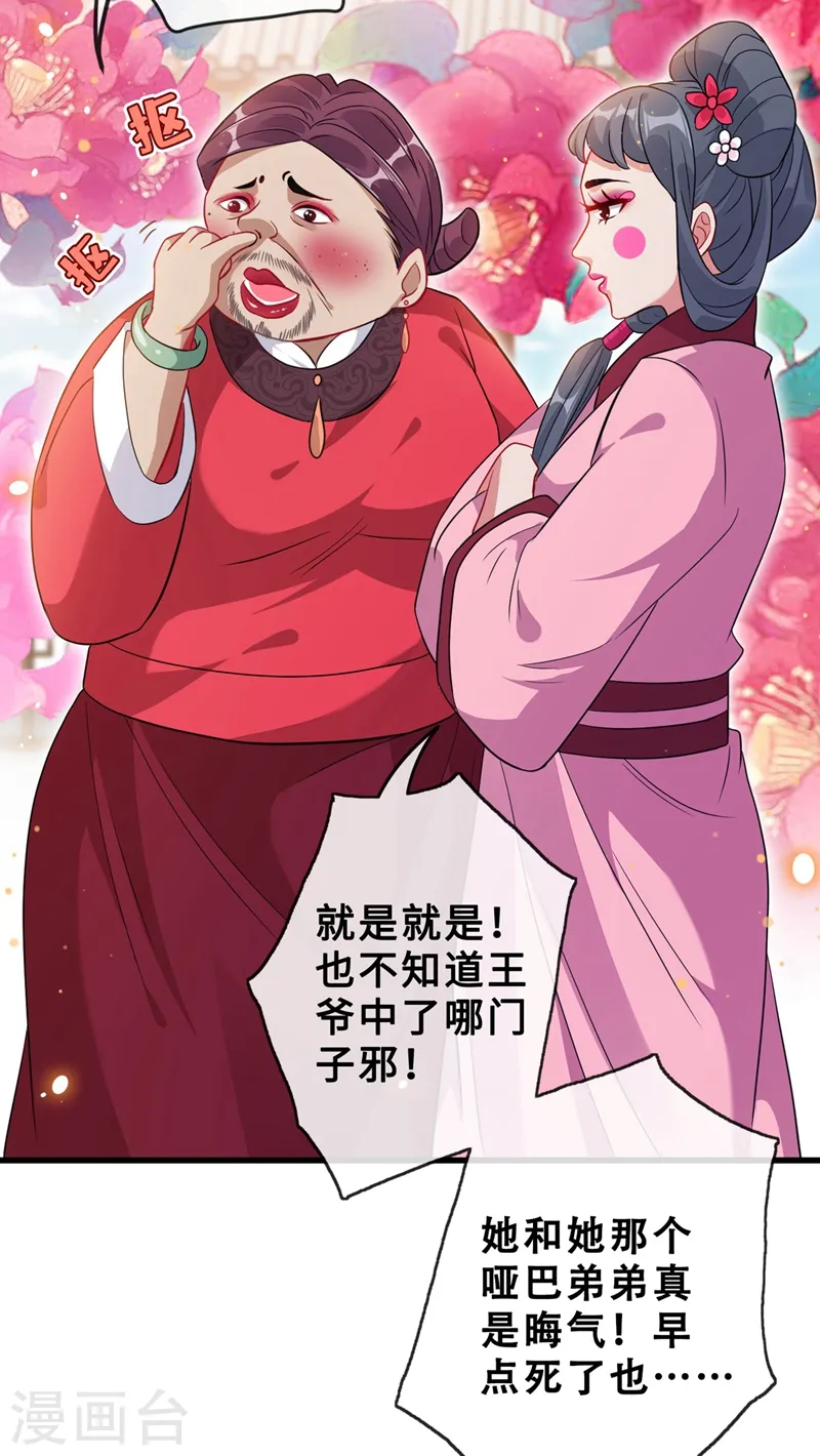 第15话 我可是你们的主母 第4页