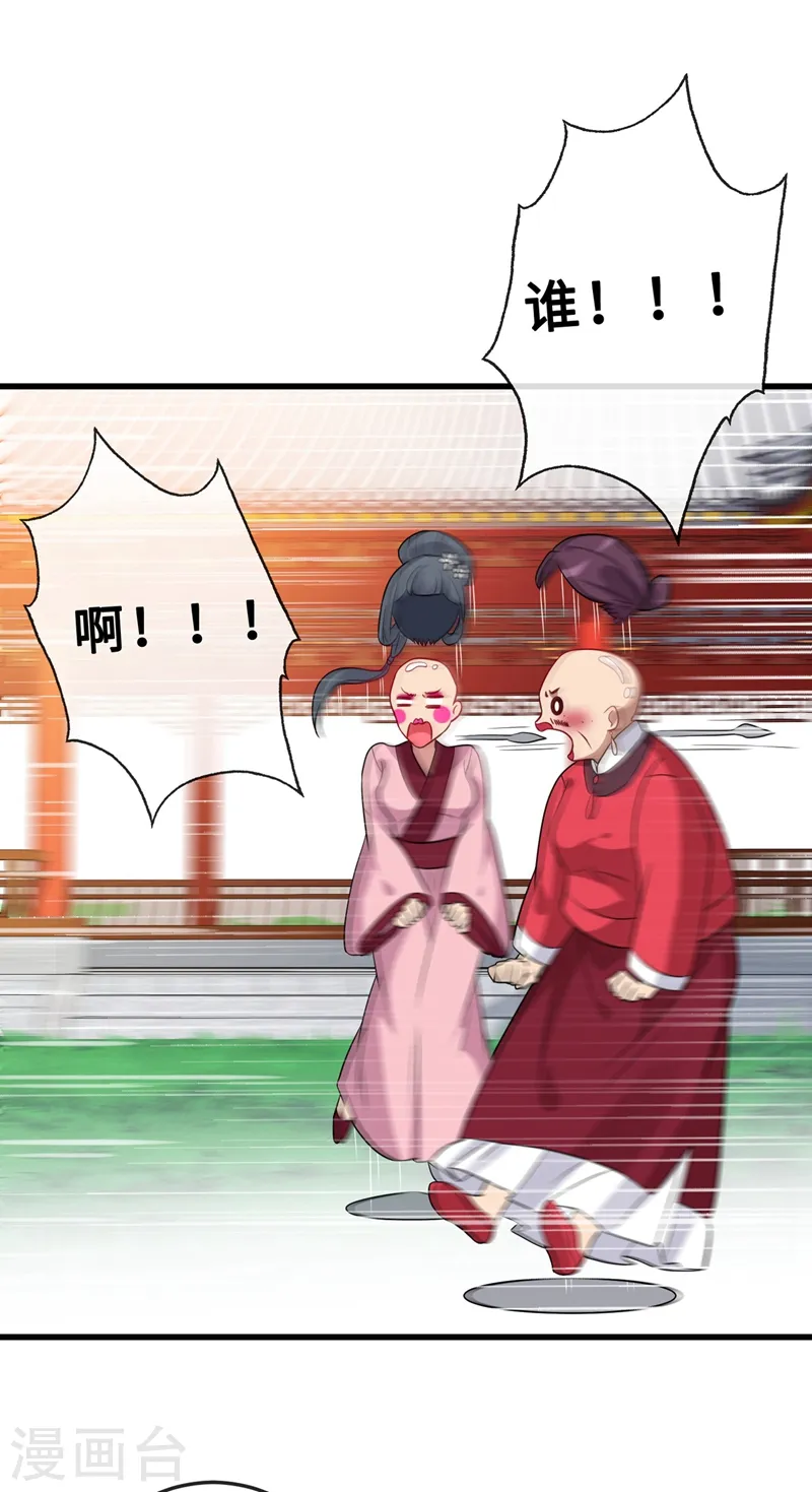 第15话 我可是你们的主母 第6页