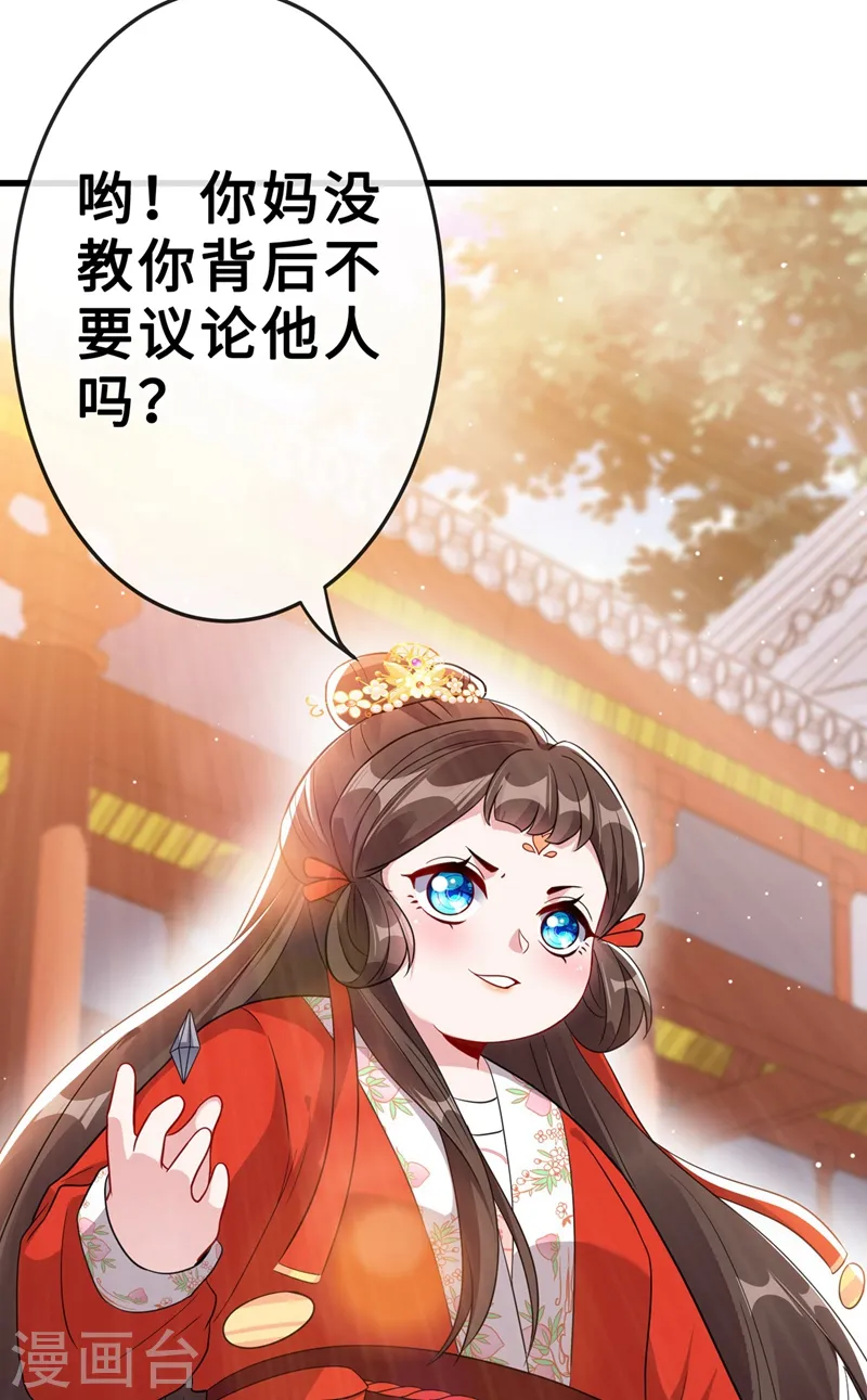 第15话 我可是你们的主母 第7页
