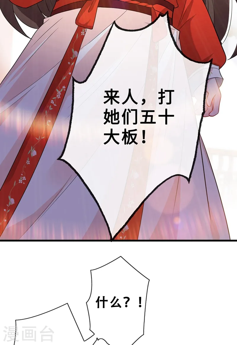 第15话 我可是你们的主母 第8页