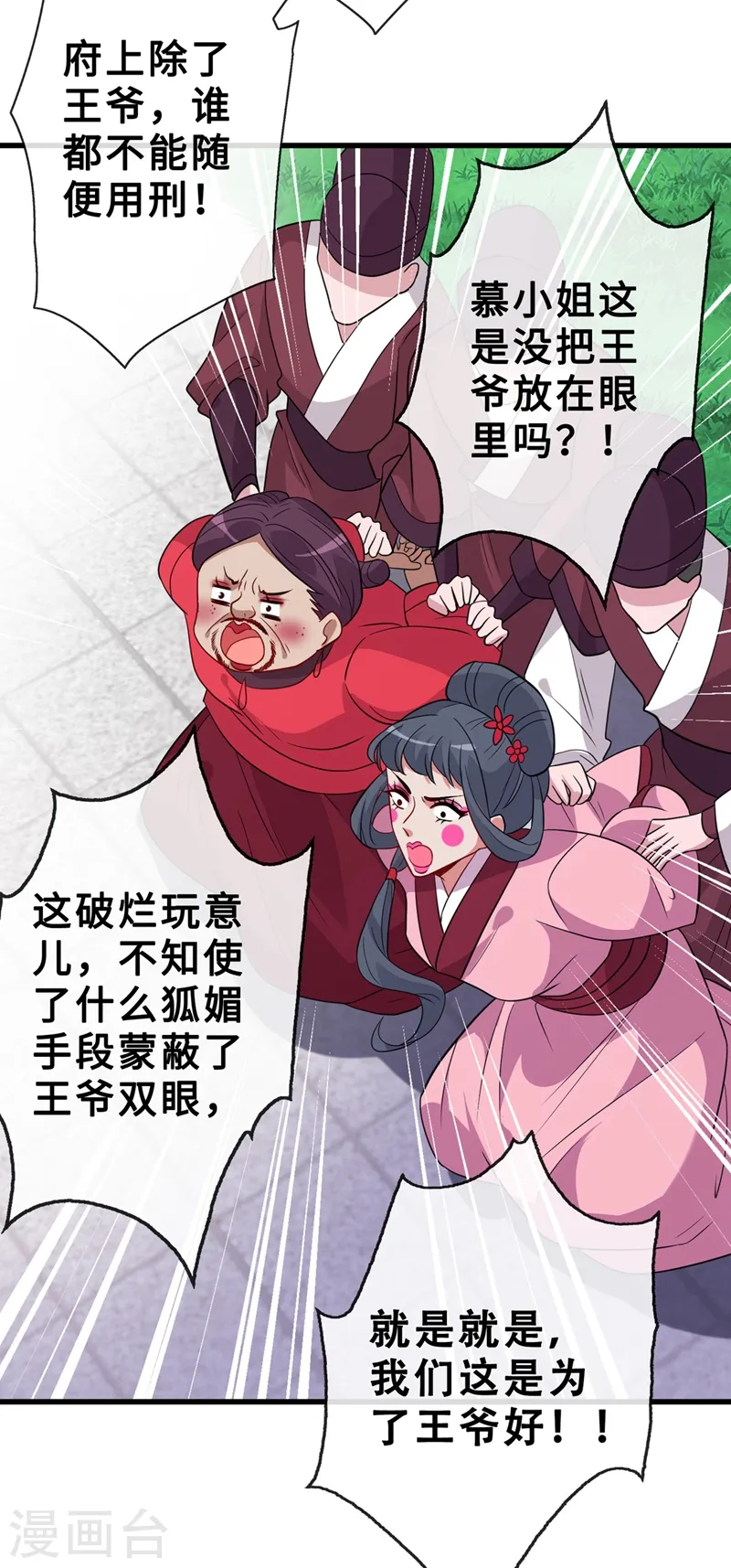第15话 我可是你们的主母 第9页