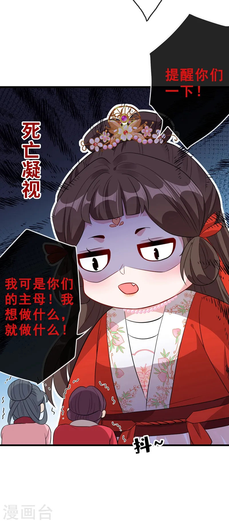 第15话 我可是你们的主母 第10页
