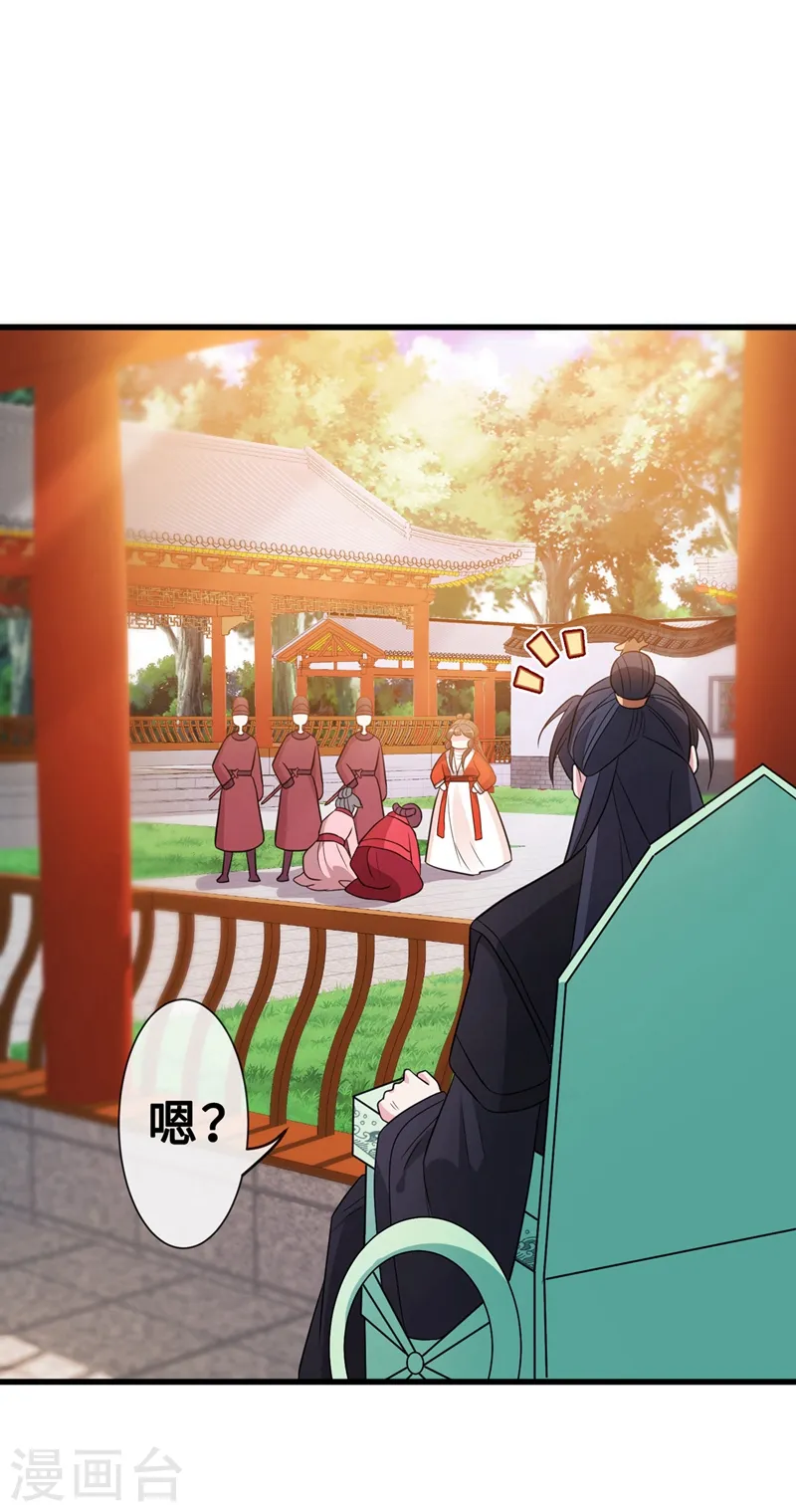 第15话 我可是你们的主母 第11页