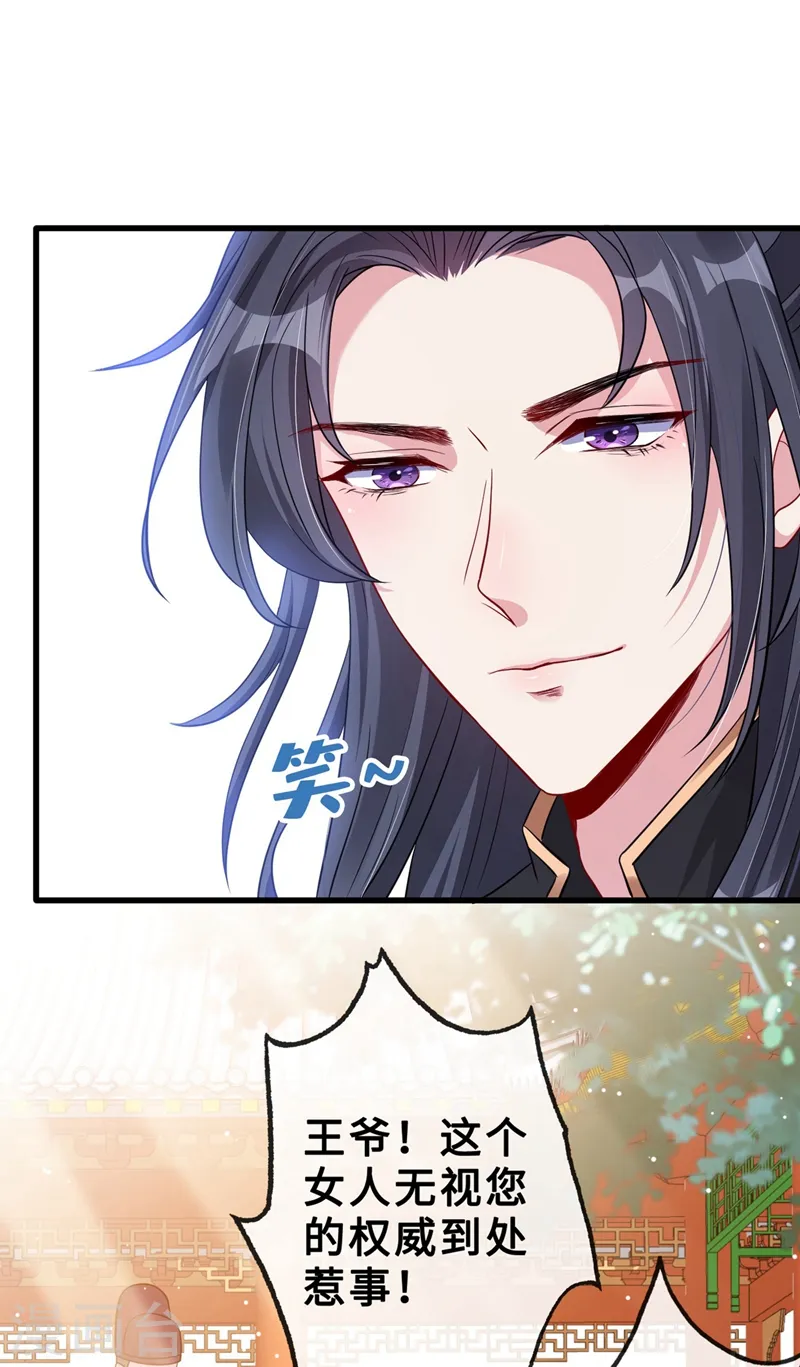 第15话 我可是你们的主母 第12页