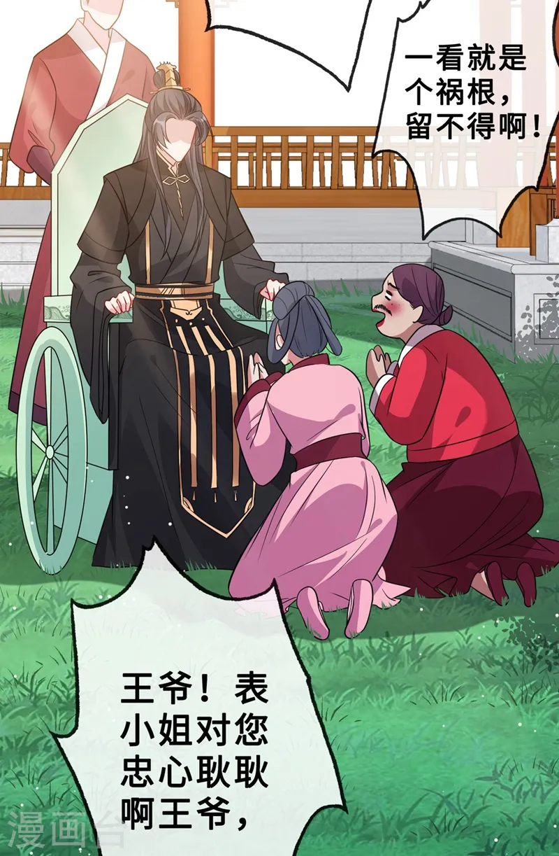 第15话 我可是你们的主母 第13页