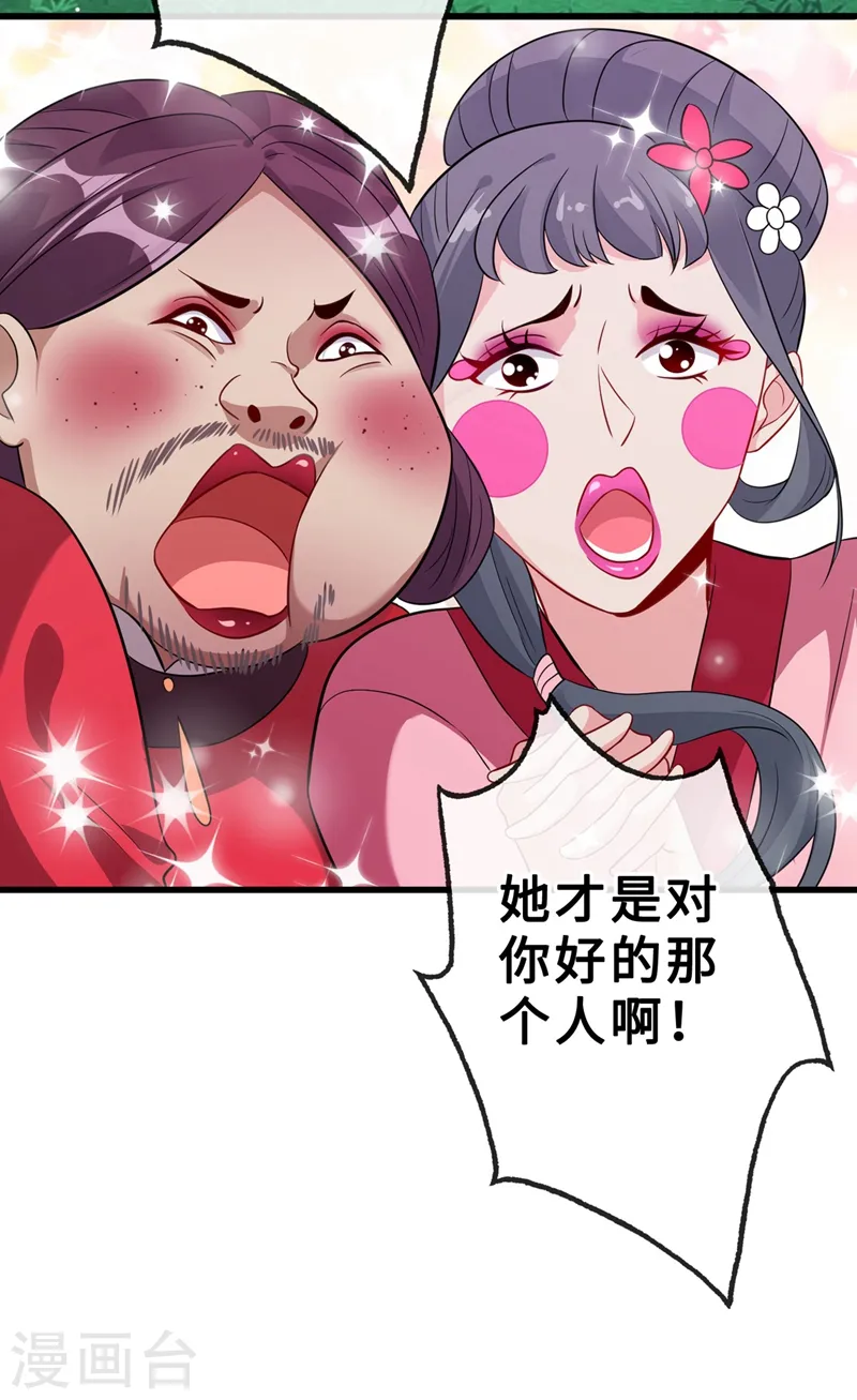 第15话 我可是你们的主母 第14页