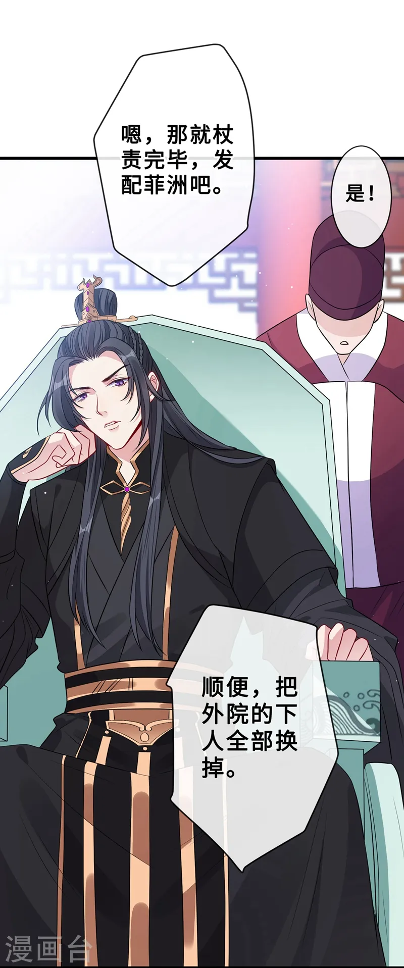 第15话 我可是你们的主母 第16页