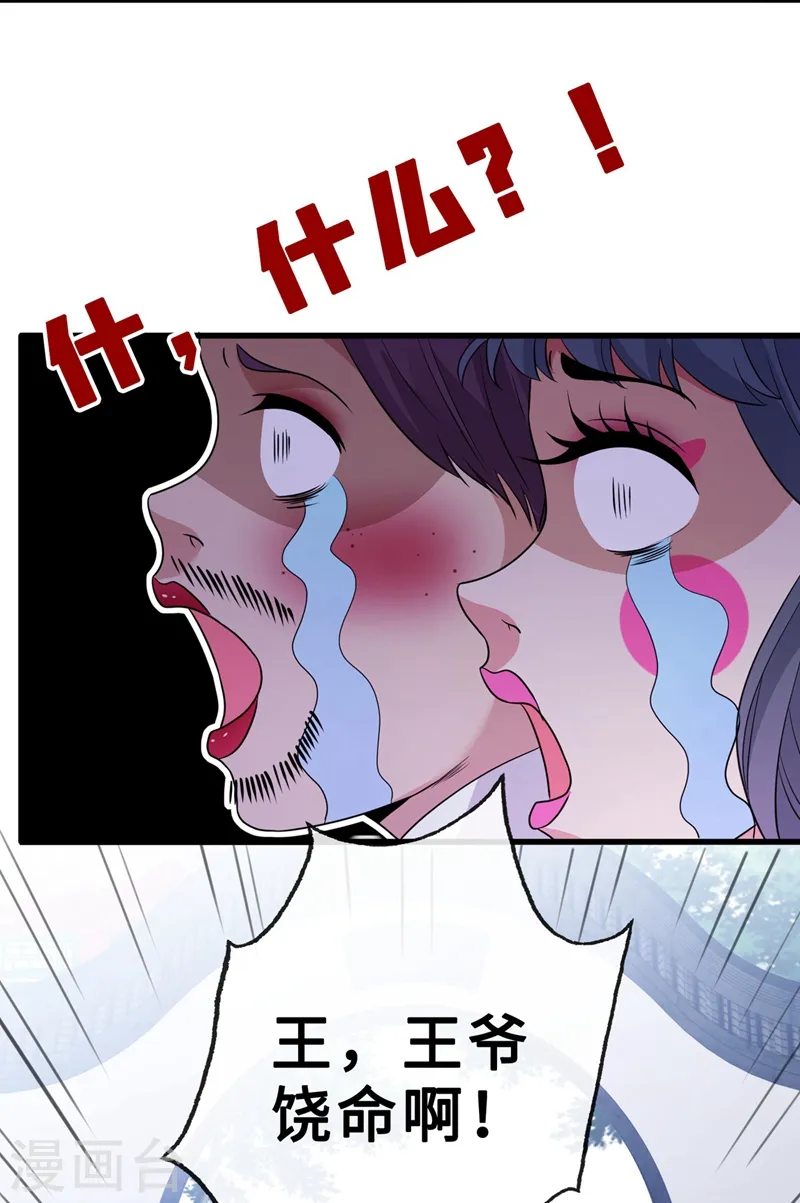 第15话 我可是你们的主母 第17页