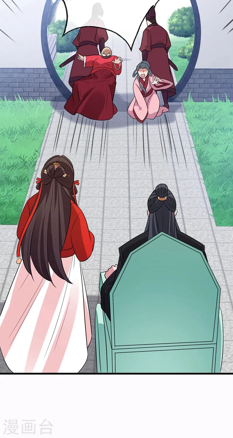 第15话 我可是你们的主母 第18页