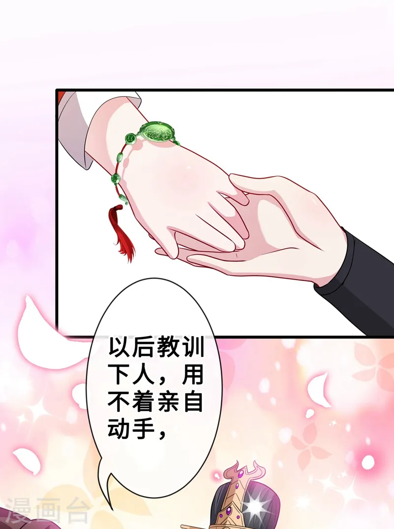 第15话 我可是你们的主母 第19页