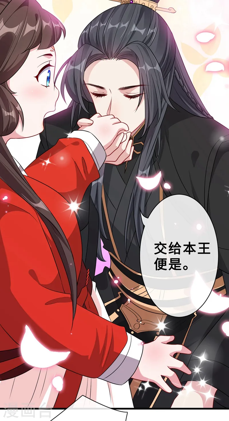 第15话 我可是你们的主母 第20页