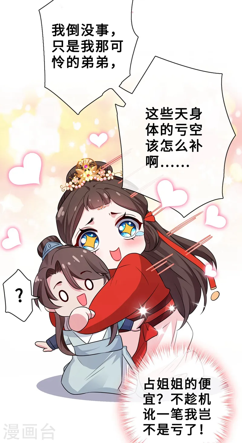 第15话 我可是你们的主母 第21页