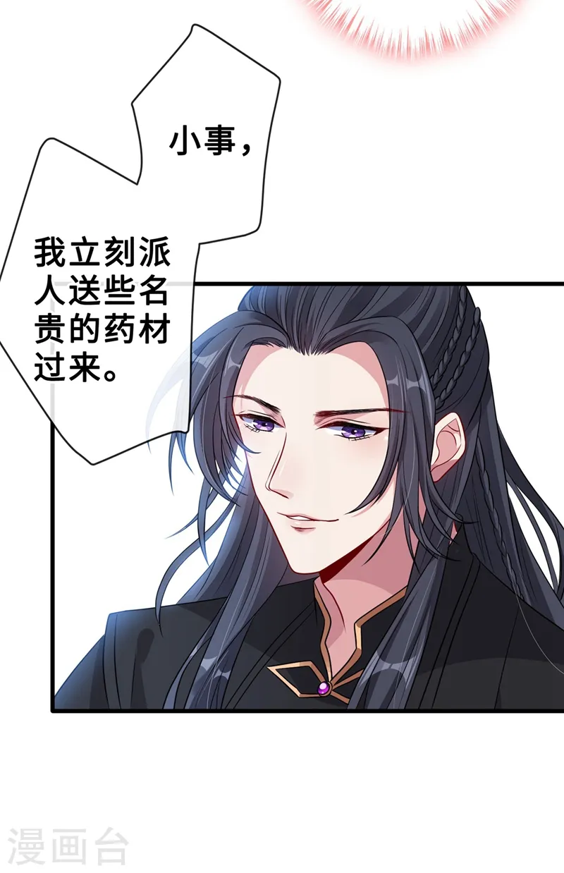 第15话 我可是你们的主母 第22页