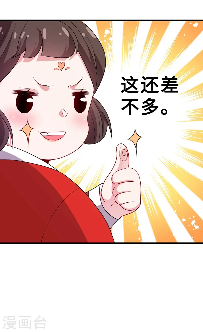 第15话 我可是你们的主母 第23页