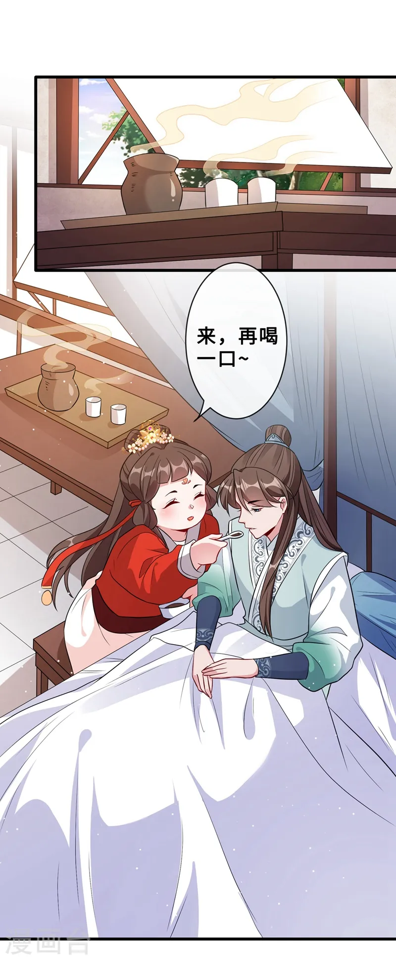第15话 我可是你们的主母 第24页