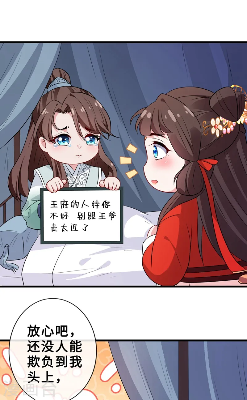 第15话 我可是你们的主母 第25页
