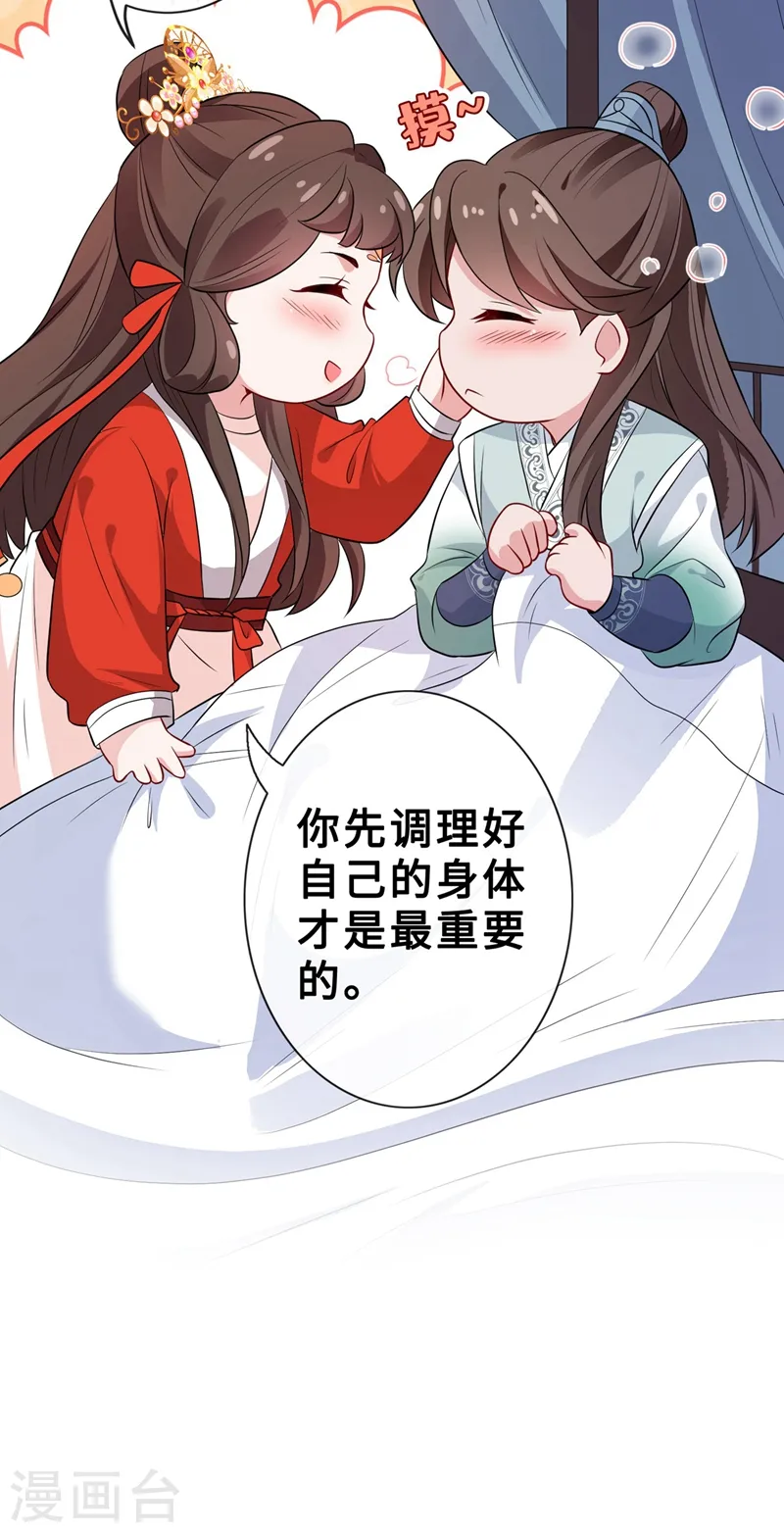 第15话 我可是你们的主母 第26页