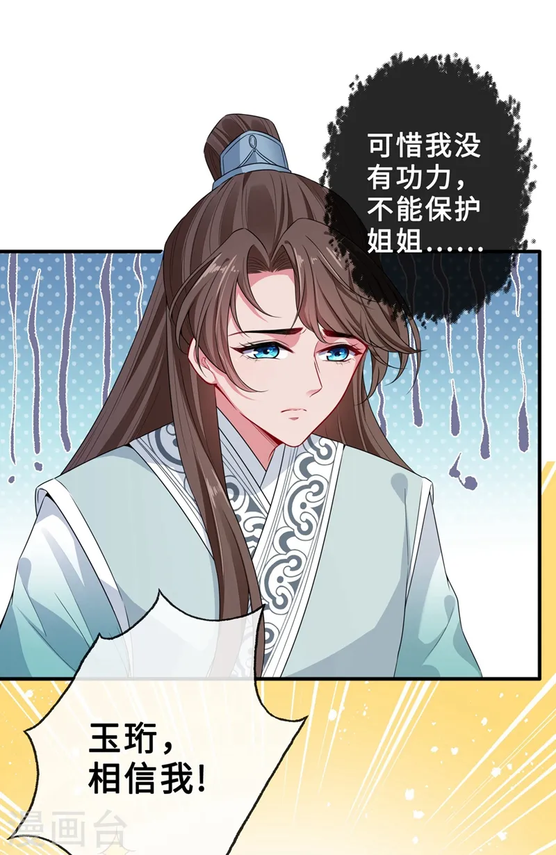 第15话 我可是你们的主母 第27页