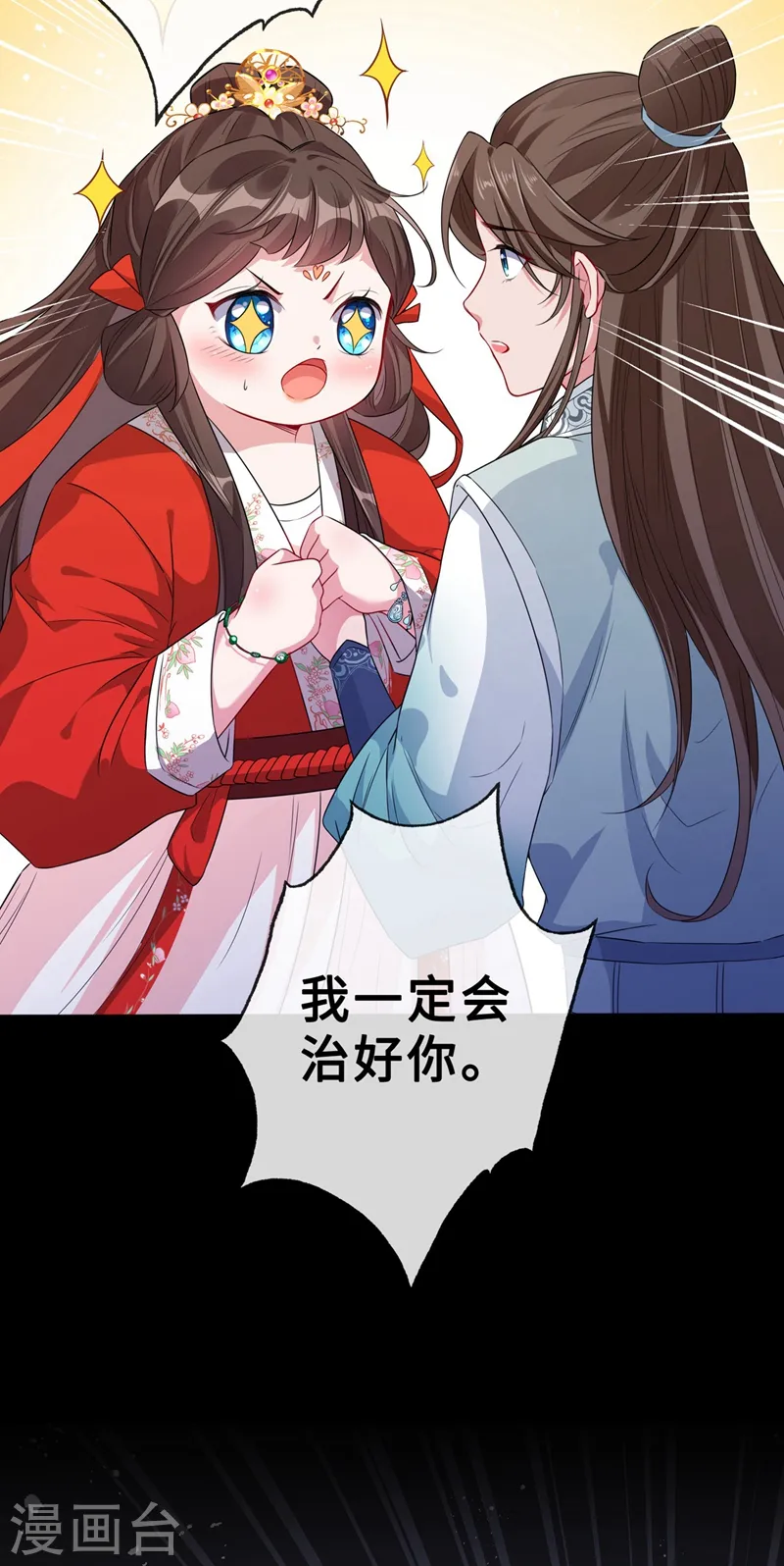 第15话 我可是你们的主母 第28页