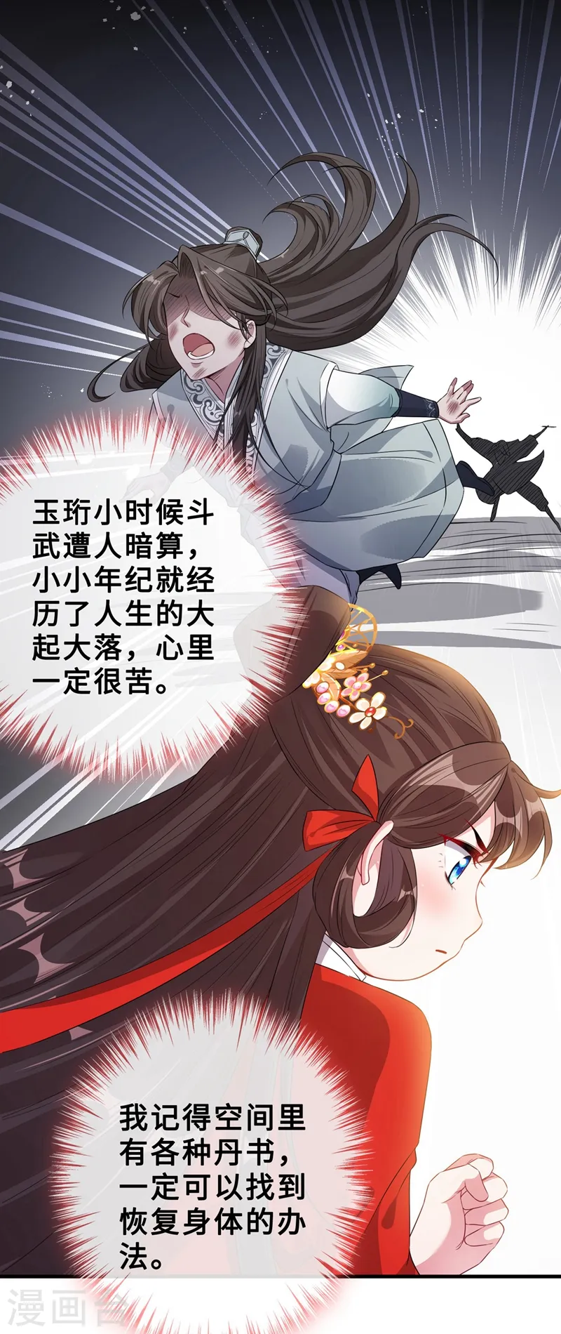 第15话 我可是你们的主母 第29页