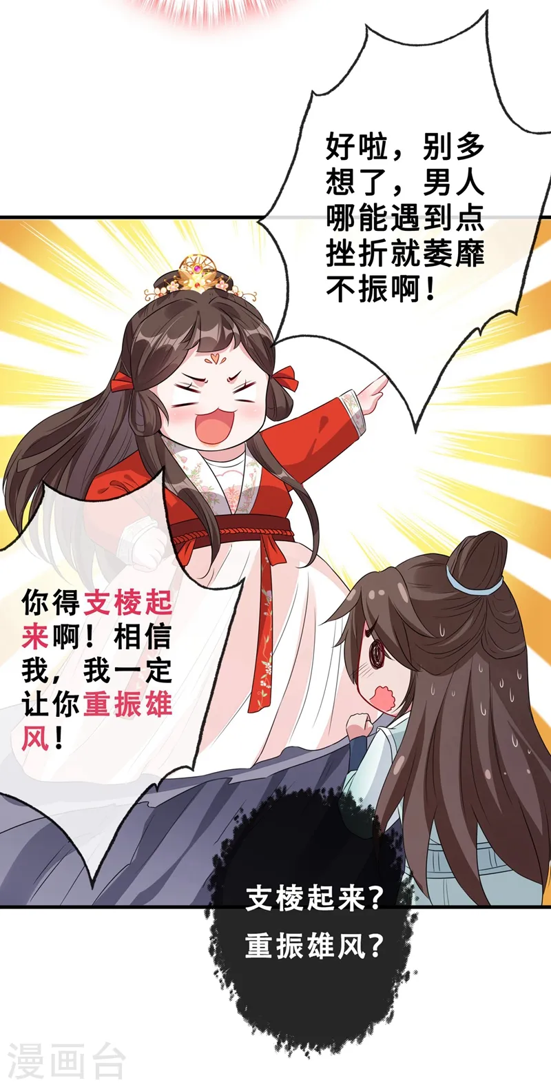 第15话 我可是你们的主母 第30页