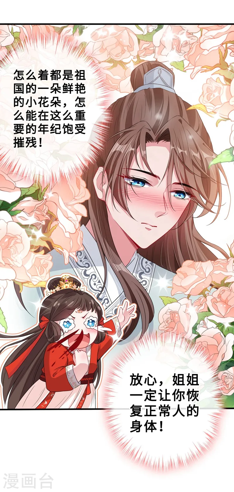 第15话 我可是你们的主母 第31页