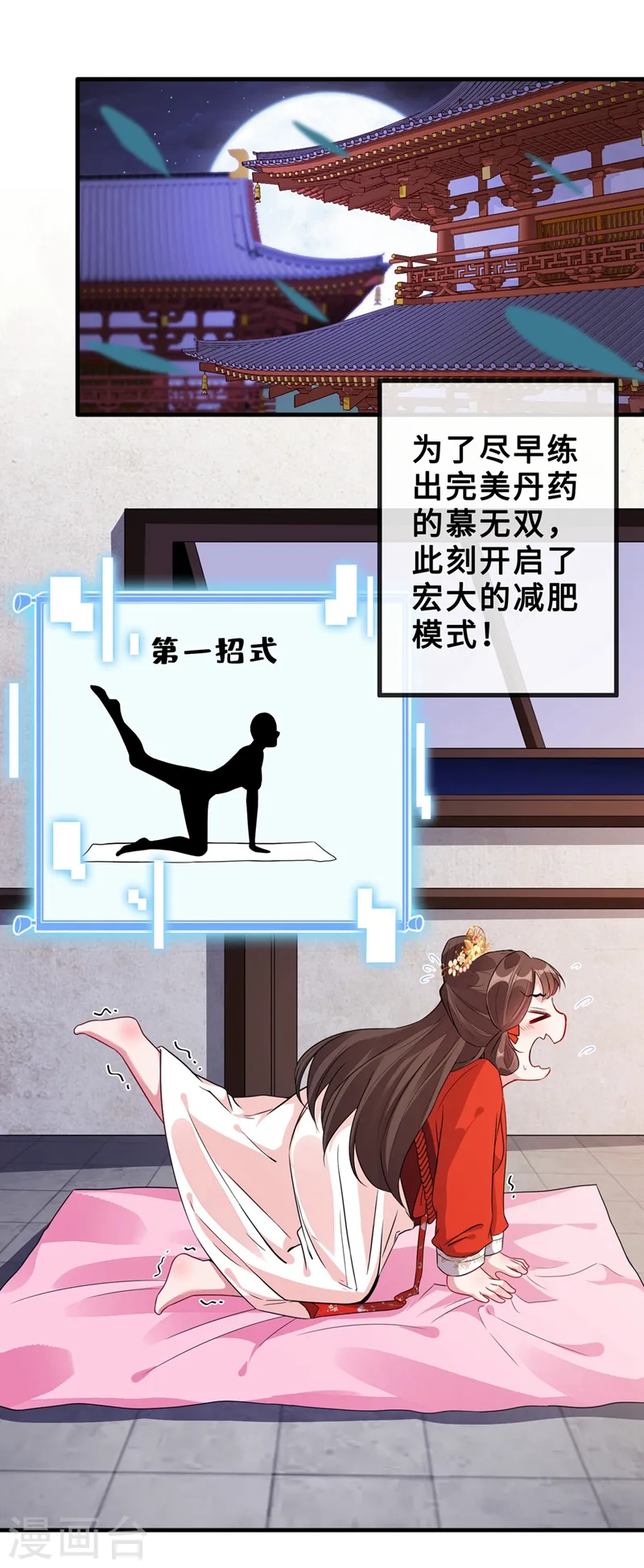 第15话 我可是你们的主母 第32页
