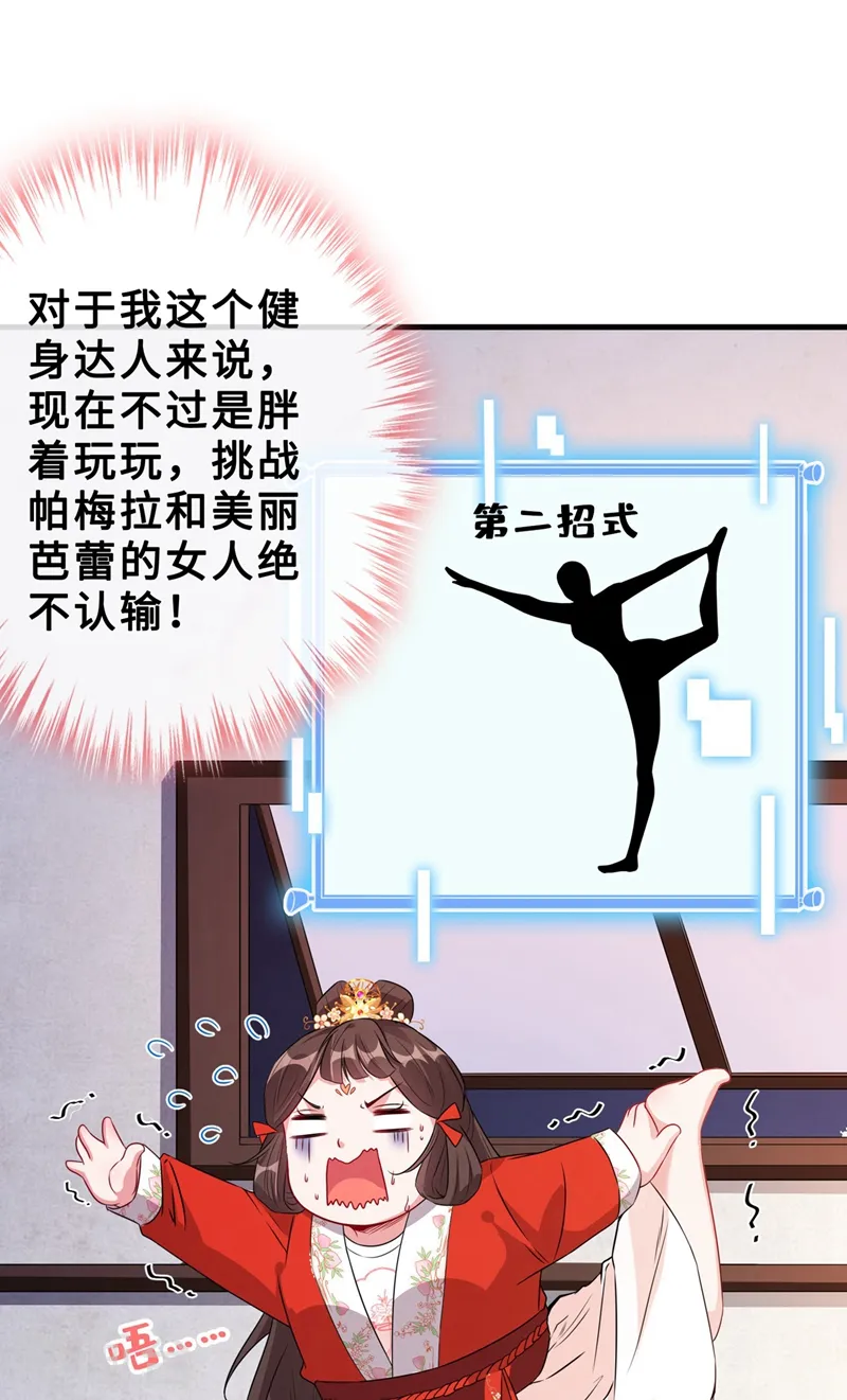 第15话 我可是你们的主母 第33页