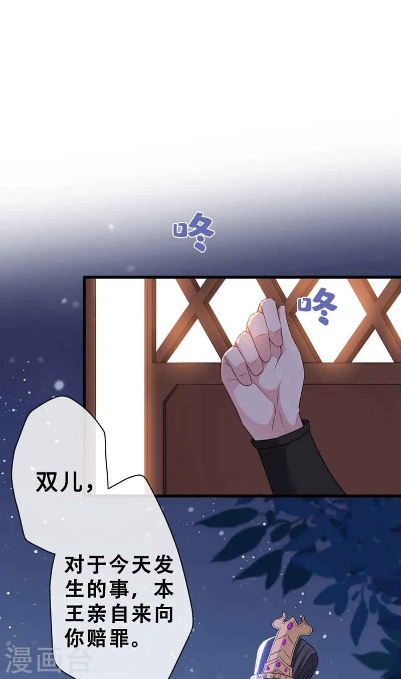 第15话 我可是你们的主母 第35页