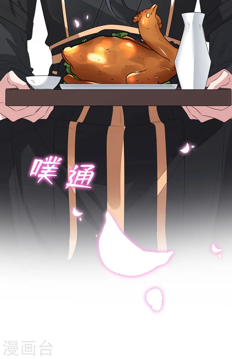 第15话 我可是你们的主母 第40页