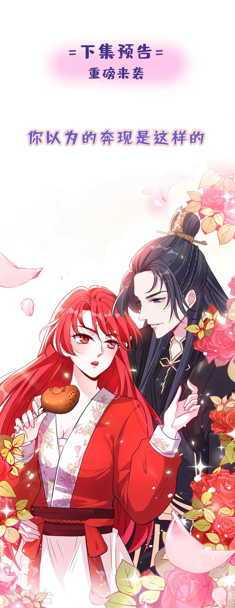 第15话 我可是你们的主母 第41页