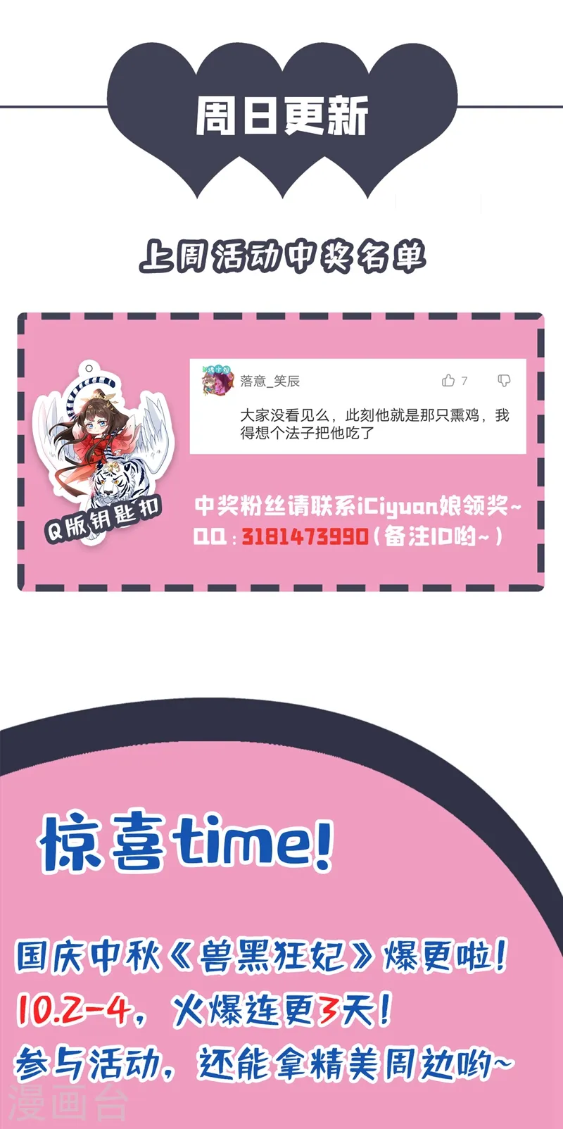 第15话 我可是你们的主母 第44页