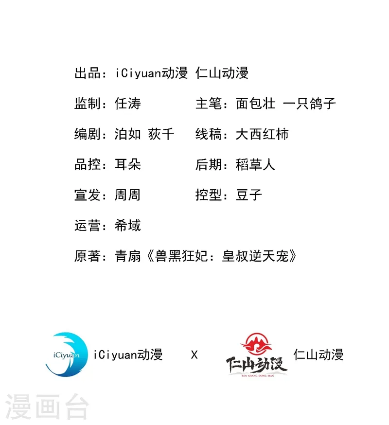 第14话 美人弟弟吐血了！ 第2页