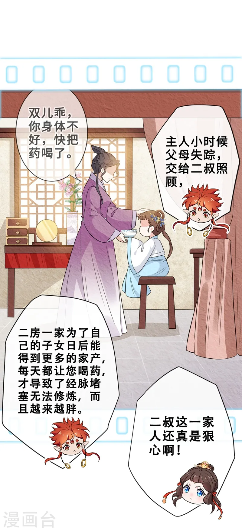 第14话 美人弟弟吐血了！ 第5页