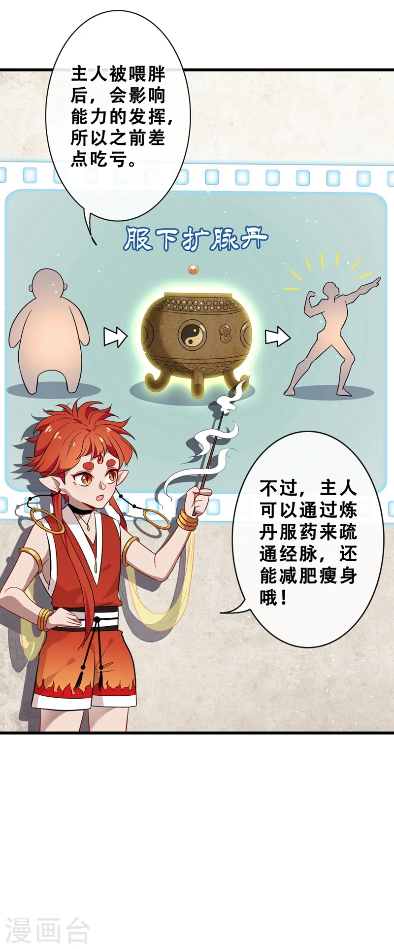 第14话 美人弟弟吐血了！ 第6页
