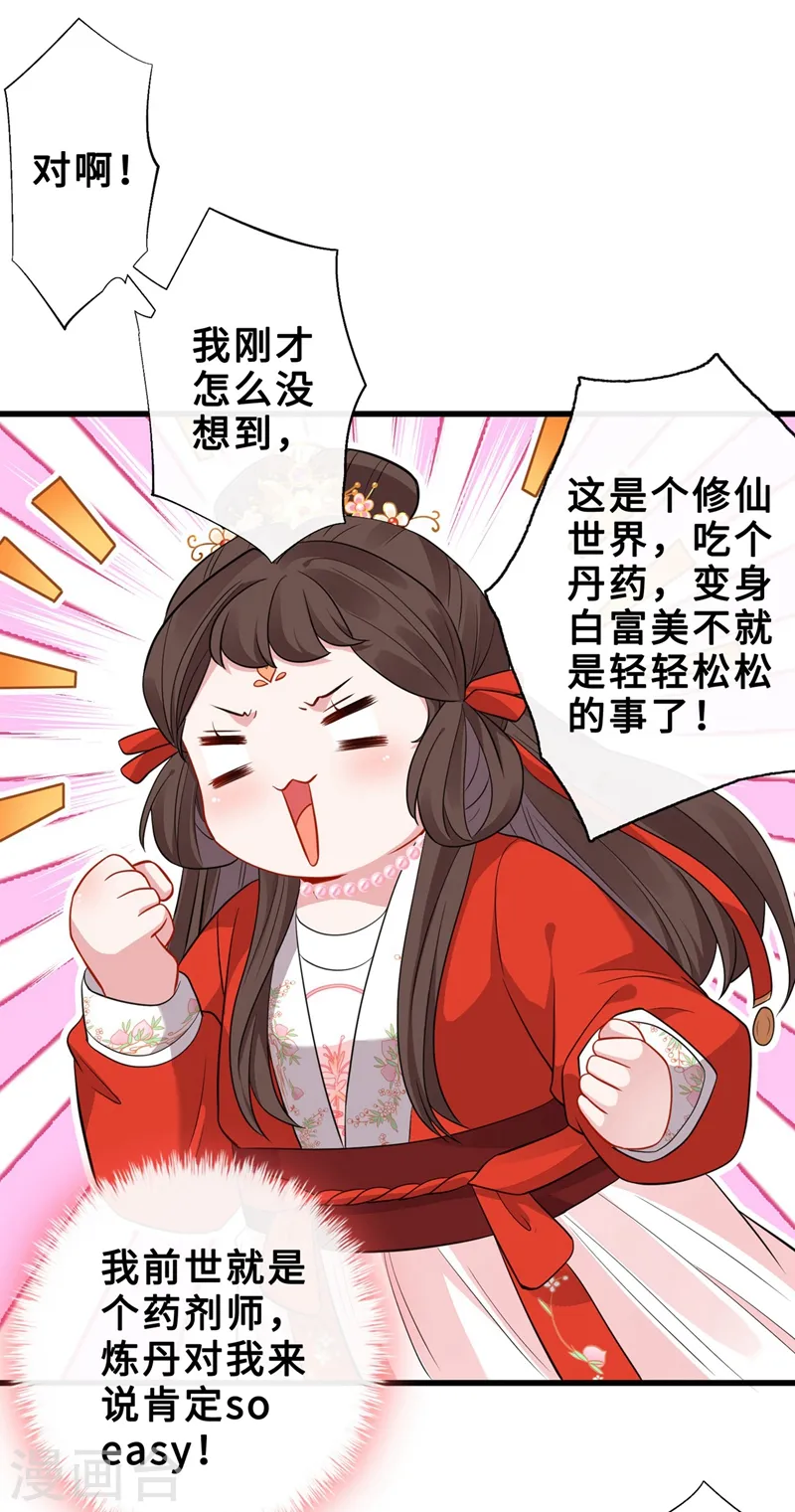 第14话 美人弟弟吐血了！ 第7页