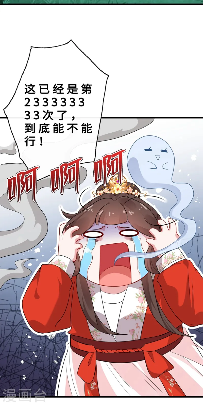 第14话 美人弟弟吐血了！ 第11页